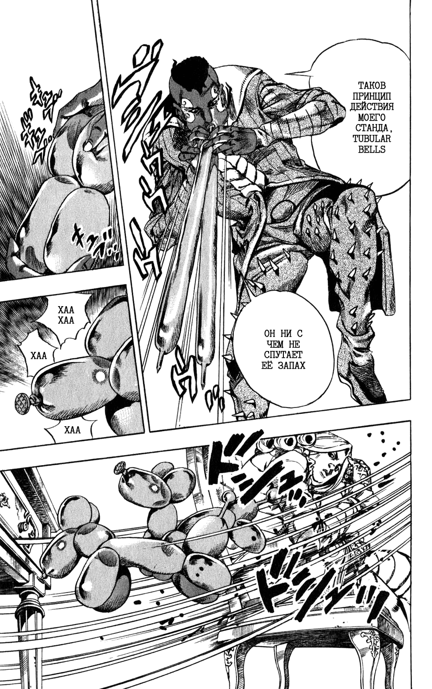 Манга Невероятные Приключения ДжоДжо Часть 7: Steel Ball Run - Глава 48 Страница 37