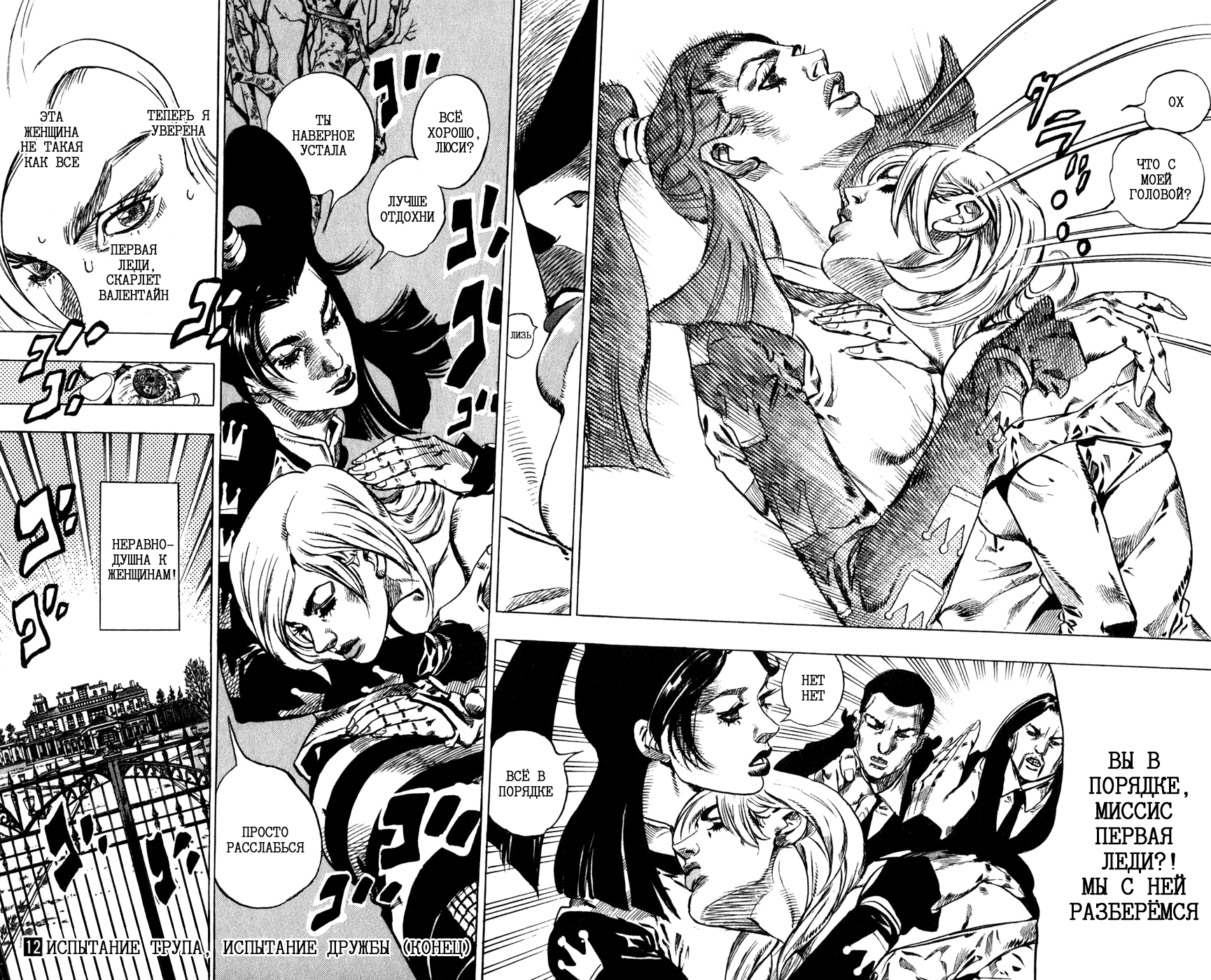 Манга Невероятные Приключения ДжоДжо Часть 7: Steel Ball Run - Глава 48 Страница 51