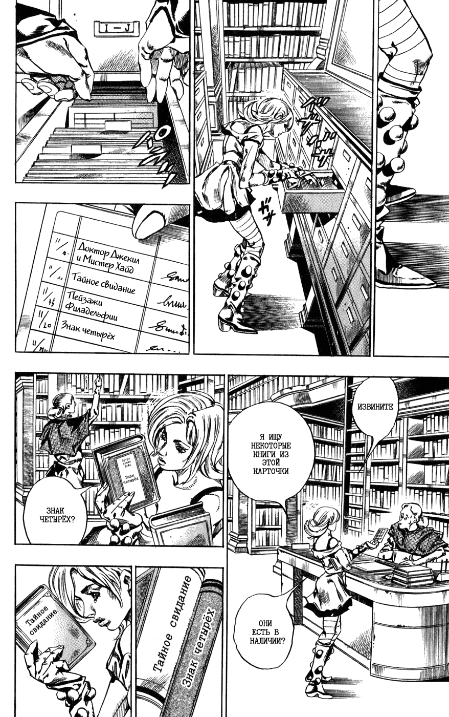 Манга Невероятные Приключения ДжоДжо Часть 7: Steel Ball Run - Глава 48 Страница 45