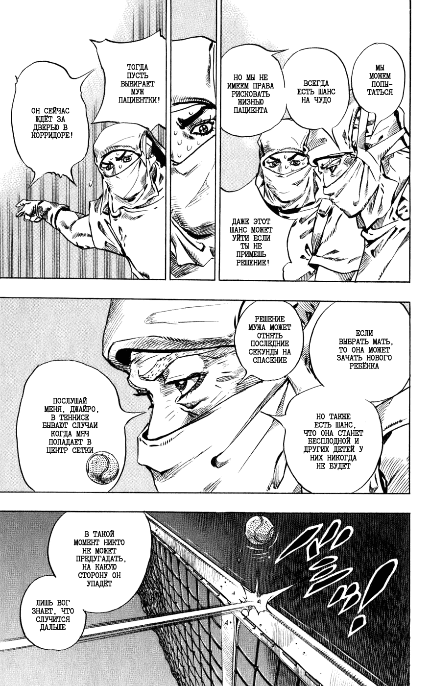 Манга Невероятные Приключения ДжоДжо Часть 7: Steel Ball Run - Глава 48 Страница 15