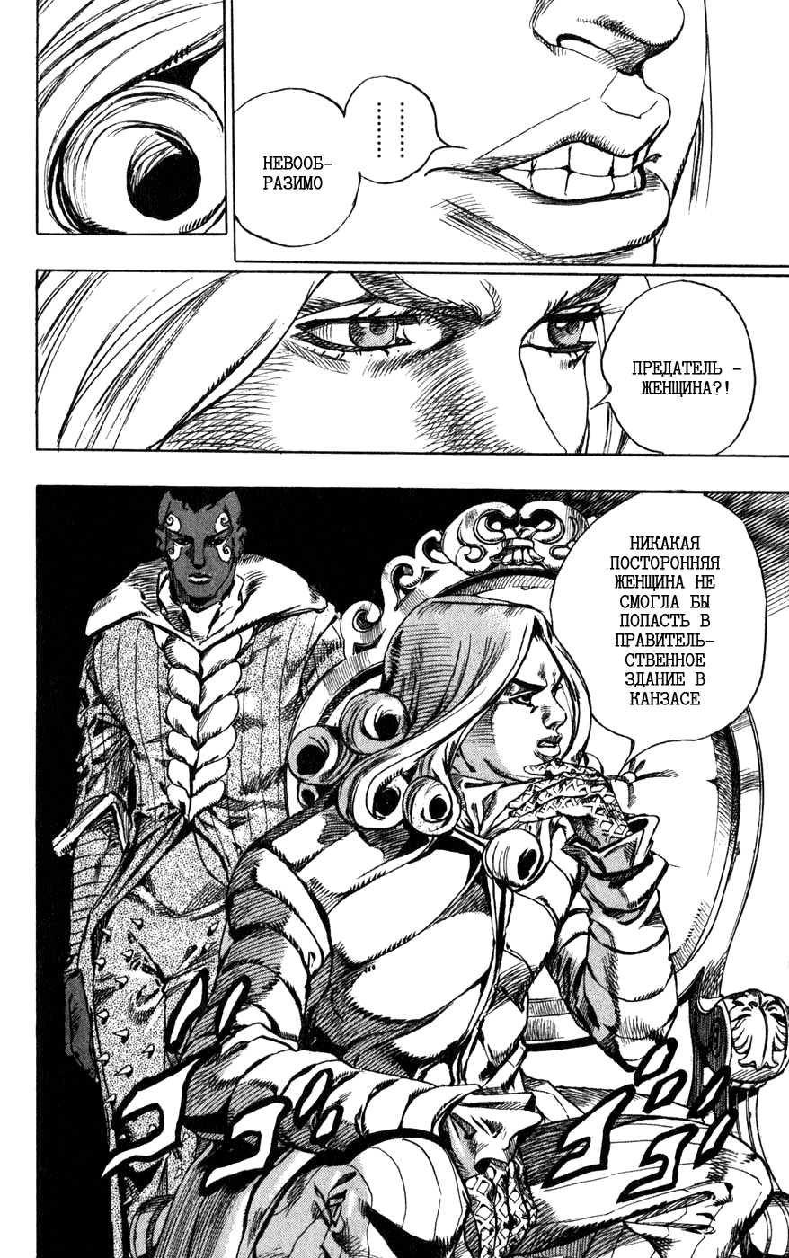 Манга Невероятные Приключения ДжоДжо Часть 7: Steel Ball Run - Глава 48 Страница 27