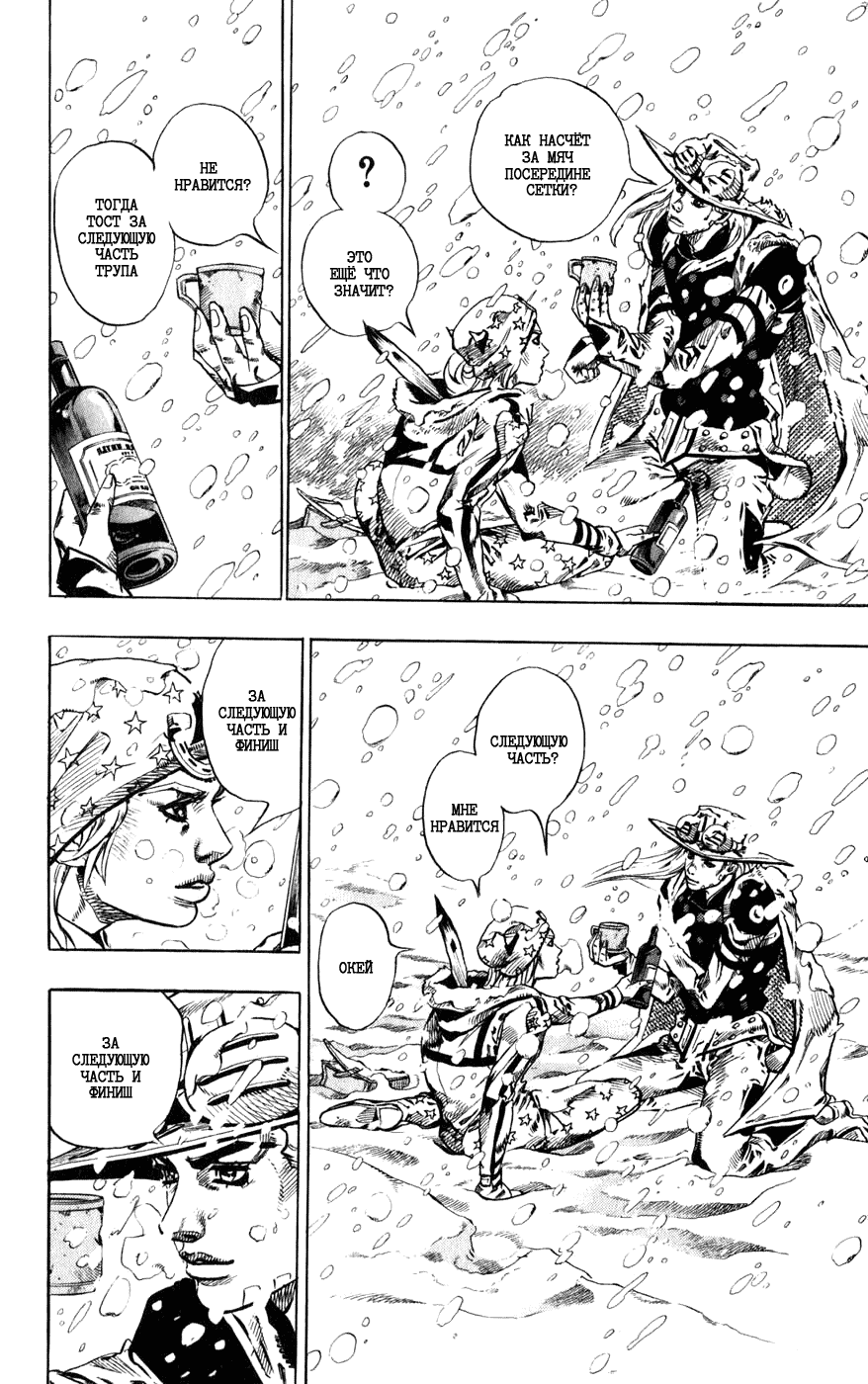 Манга Невероятные Приключения ДжоДжо Часть 7: Steel Ball Run - Глава 48 Страница 20