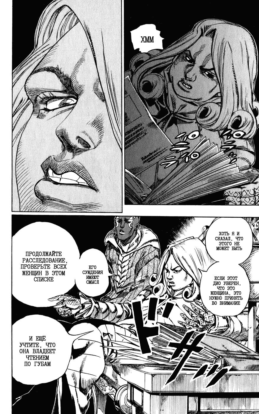 Манга Невероятные Приключения ДжоДжо Часть 7: Steel Ball Run - Глава 48 Страница 29