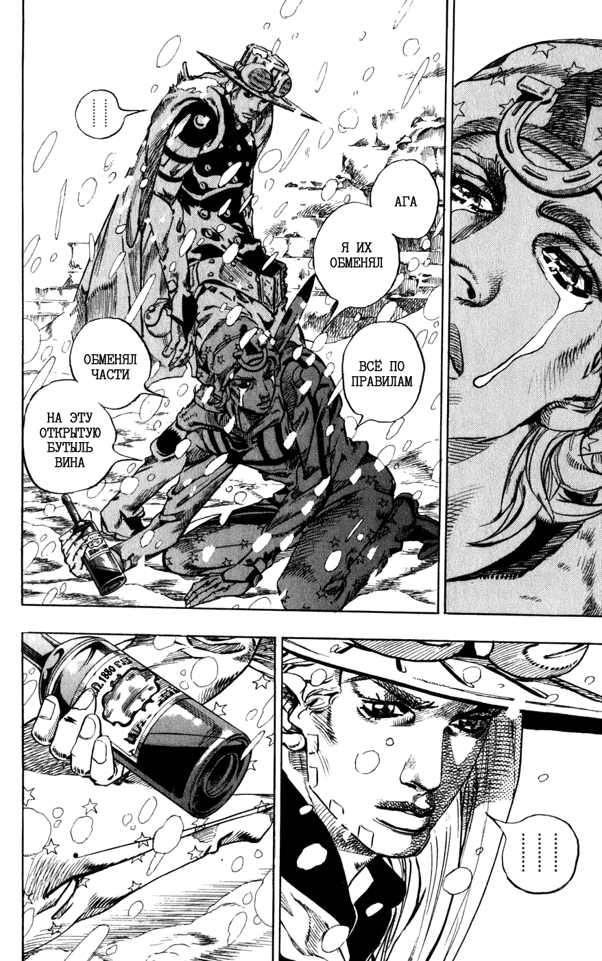 Манга Невероятные Приключения ДжоДжо Часть 7: Steel Ball Run - Глава 48 Страница 12