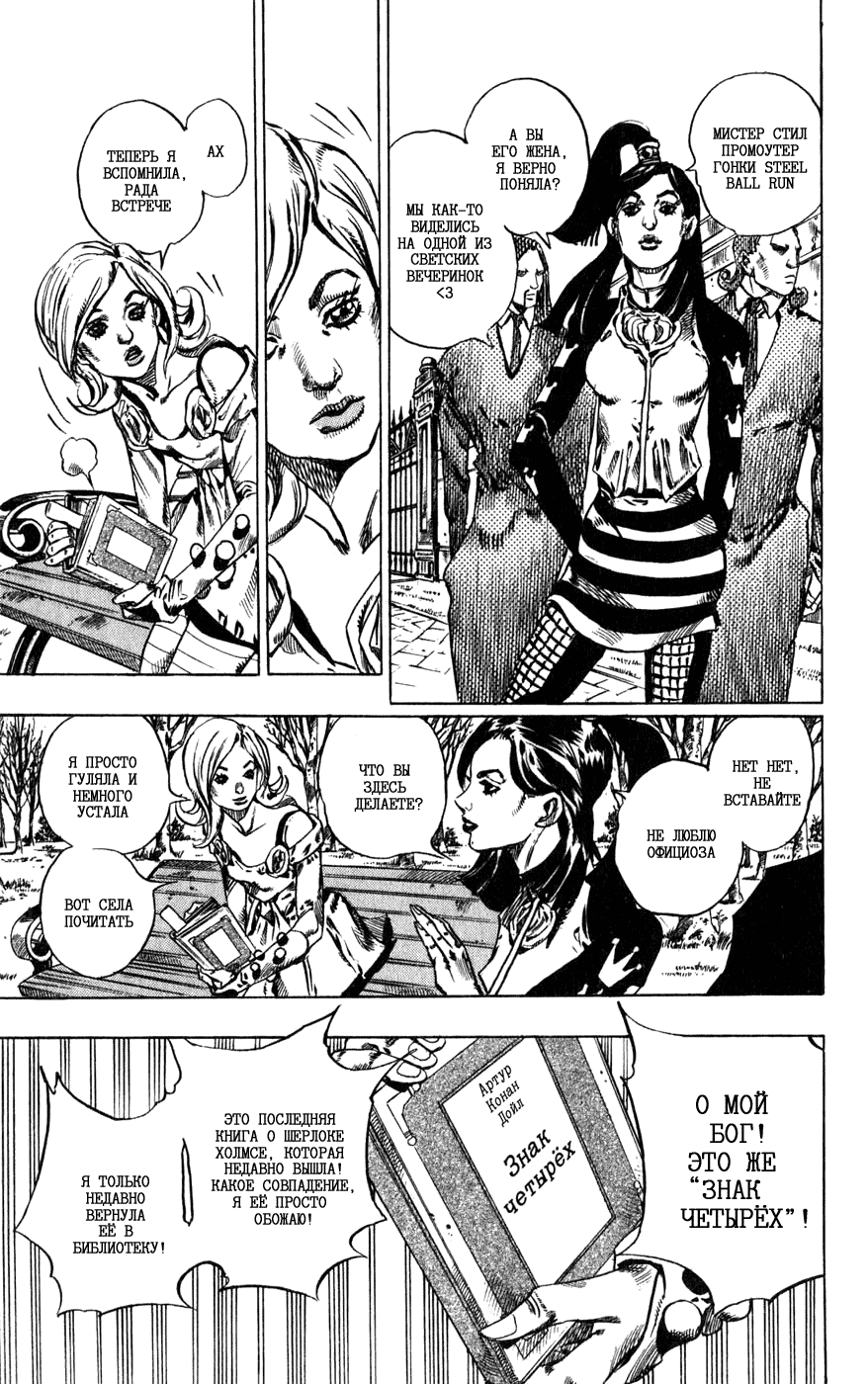 Манга Невероятные Приключения ДжоДжо Часть 7: Steel Ball Run - Глава 48 Страница 48