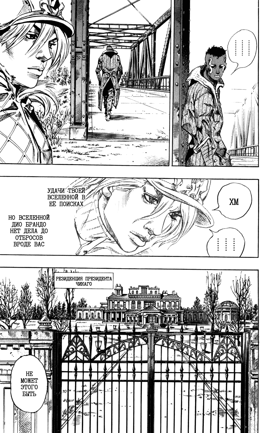 Манга Невероятные Приключения ДжоДжо Часть 7: Steel Ball Run - Глава 48 Страница 26