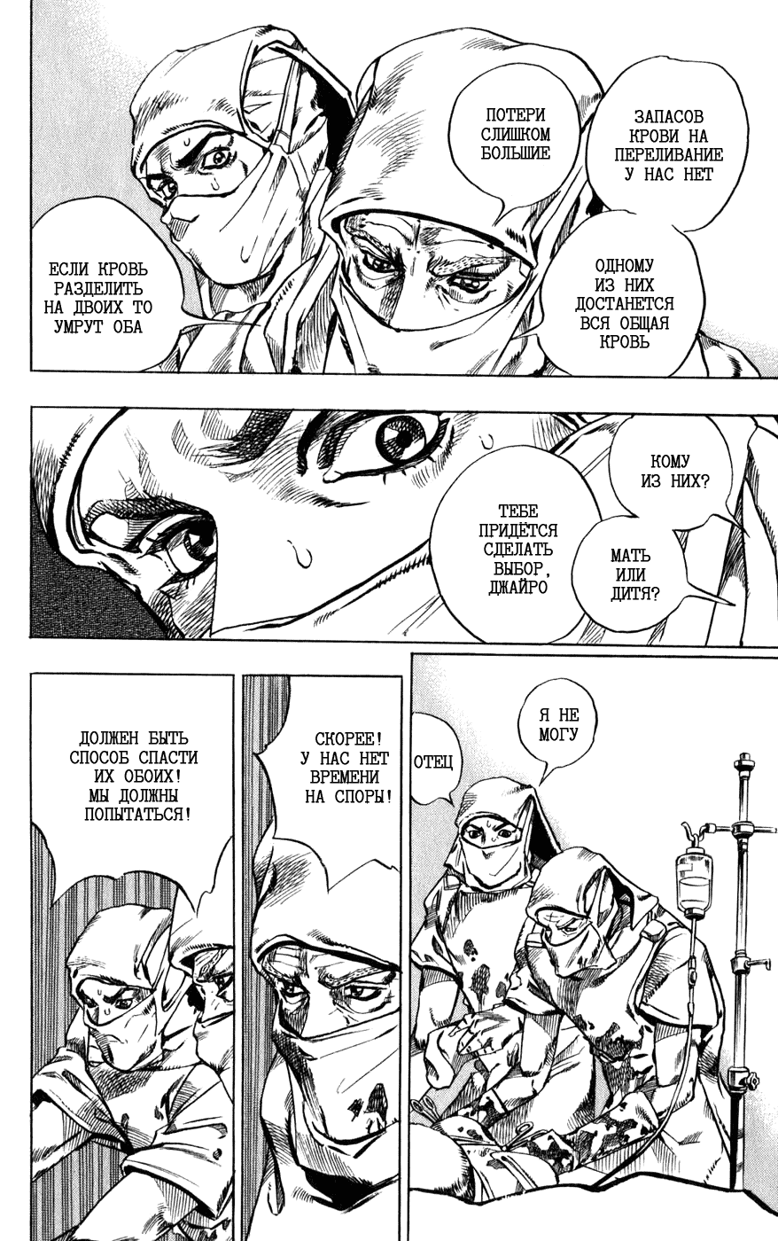 Манга Невероятные Приключения ДжоДжо Часть 7: Steel Ball Run - Глава 48 Страница 14