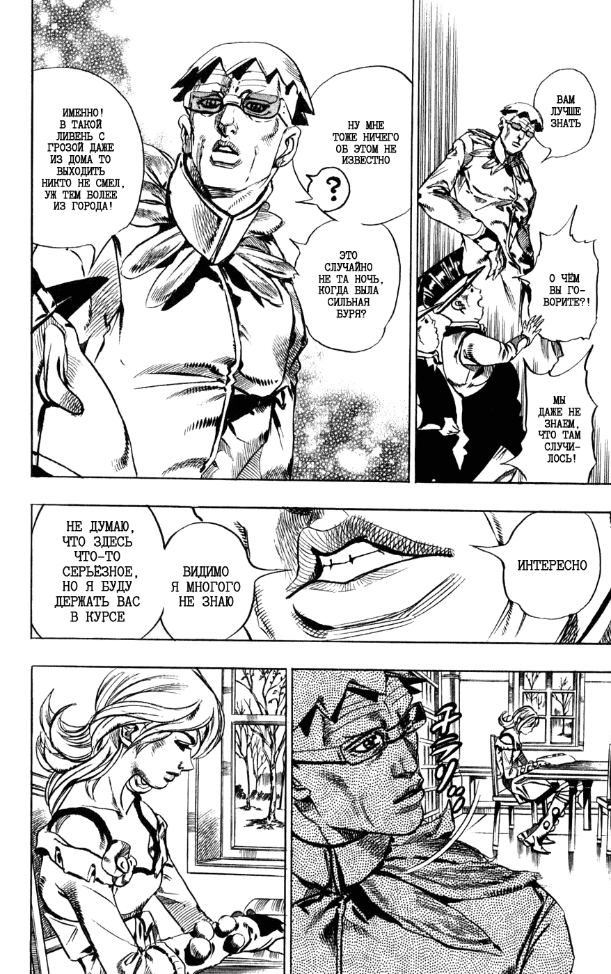 Манга Невероятные Приключения ДжоДжо Часть 7: Steel Ball Run - Глава 48 Страница 40