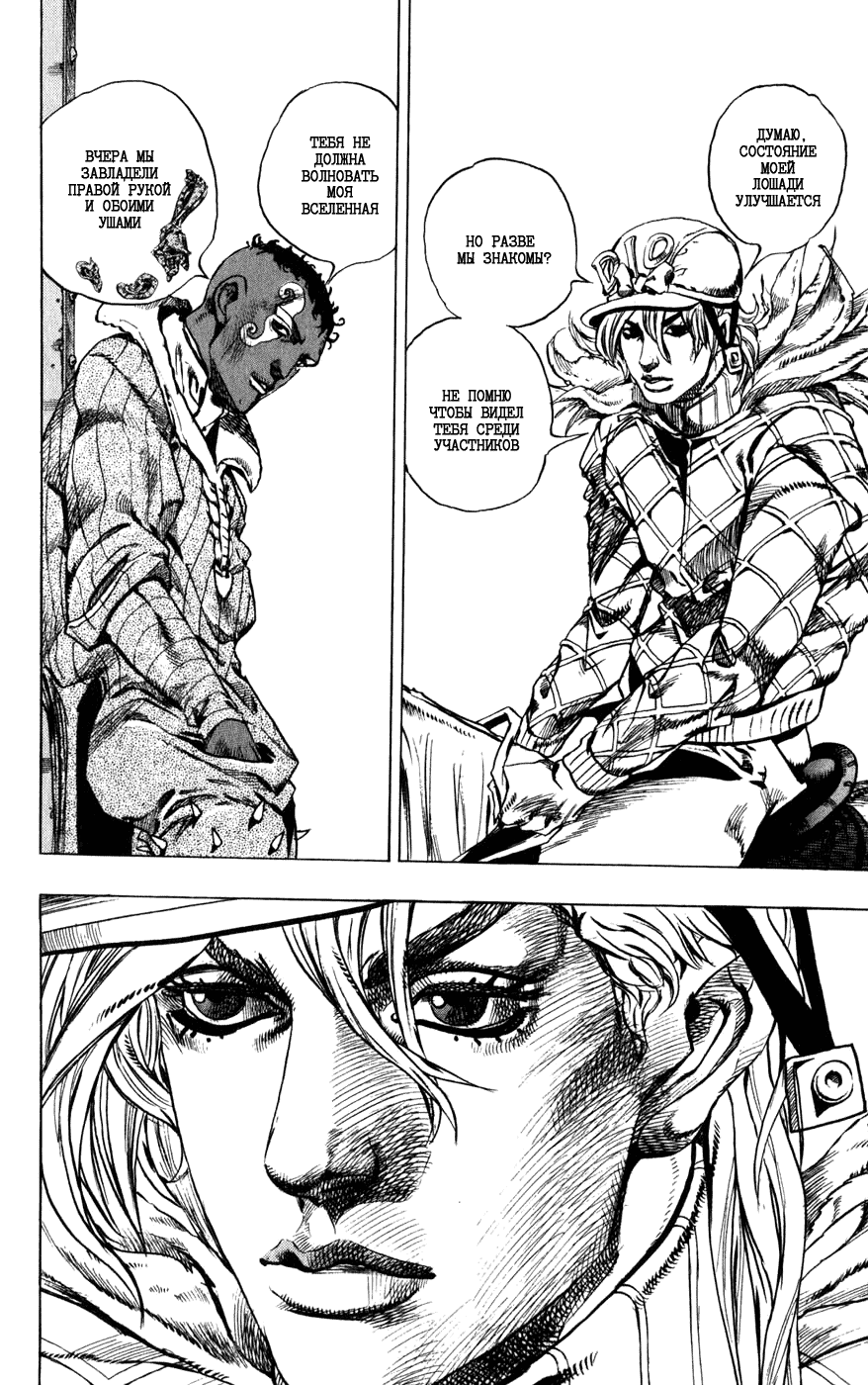 Манга Невероятные Приключения ДжоДжо Часть 7: Steel Ball Run - Глава 48 Страница 23