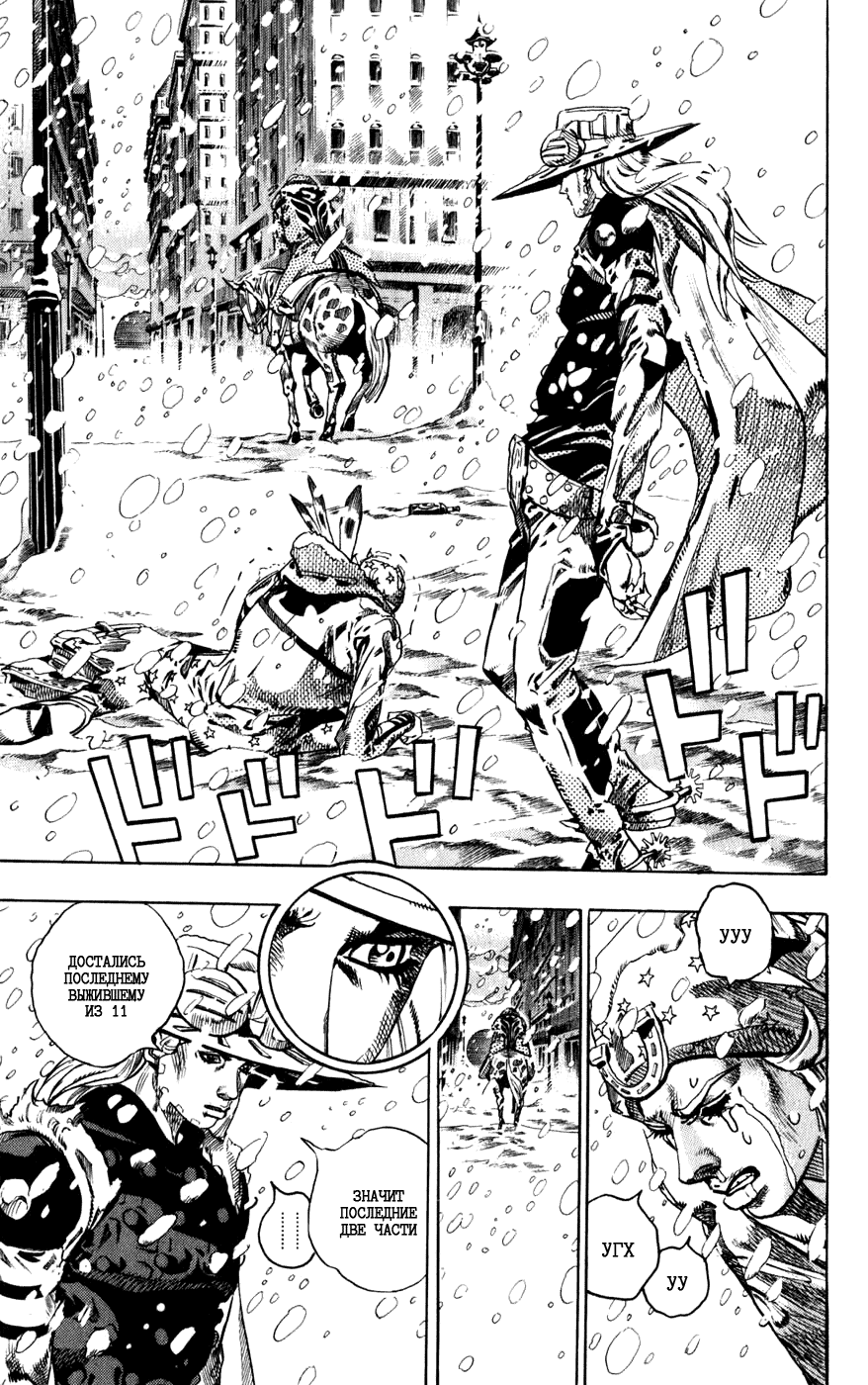 Манга Невероятные Приключения ДжоДжо Часть 7: Steel Ball Run - Глава 48 Страница 11