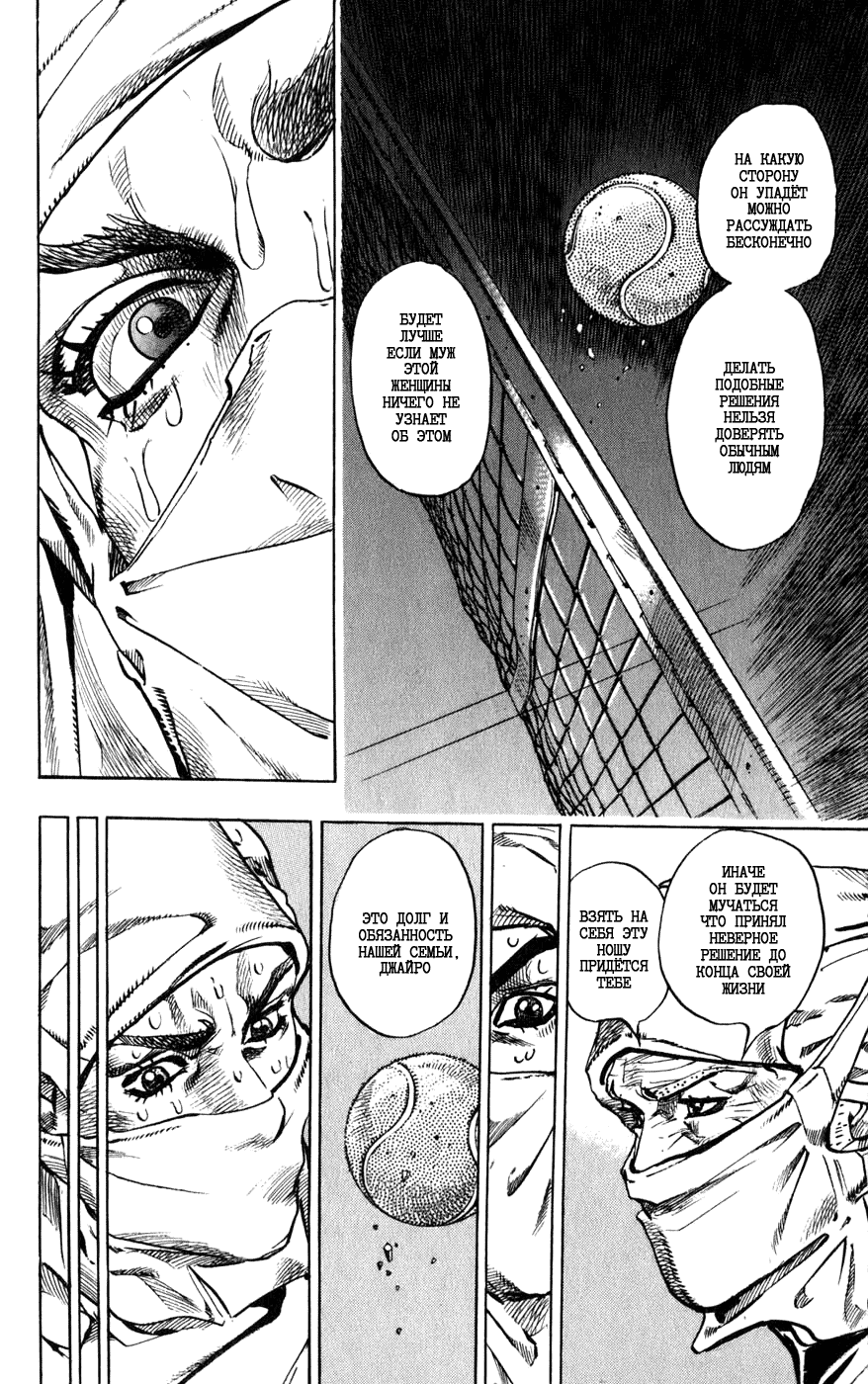 Манга Невероятные Приключения ДжоДжо Часть 7: Steel Ball Run - Глава 48 Страница 16