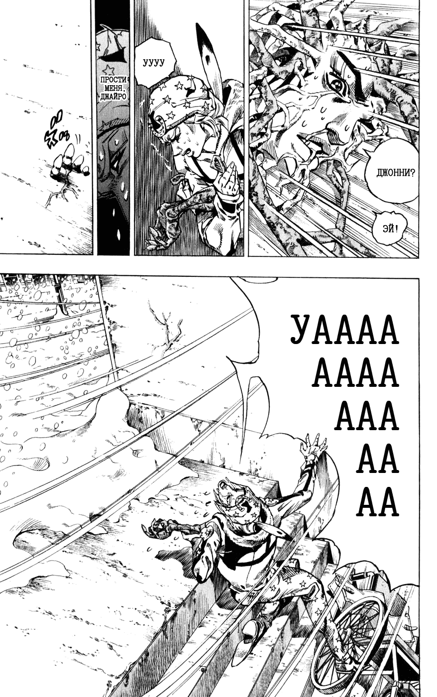 Манга Невероятные Приключения ДжоДжо Часть 7: Steel Ball Run - Глава 48 Страница 5
