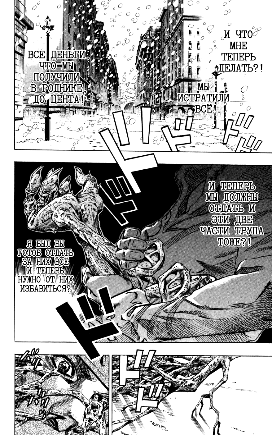 Манга Невероятные Приключения ДжоДжо Часть 7: Steel Ball Run - Глава 48 Страница 2