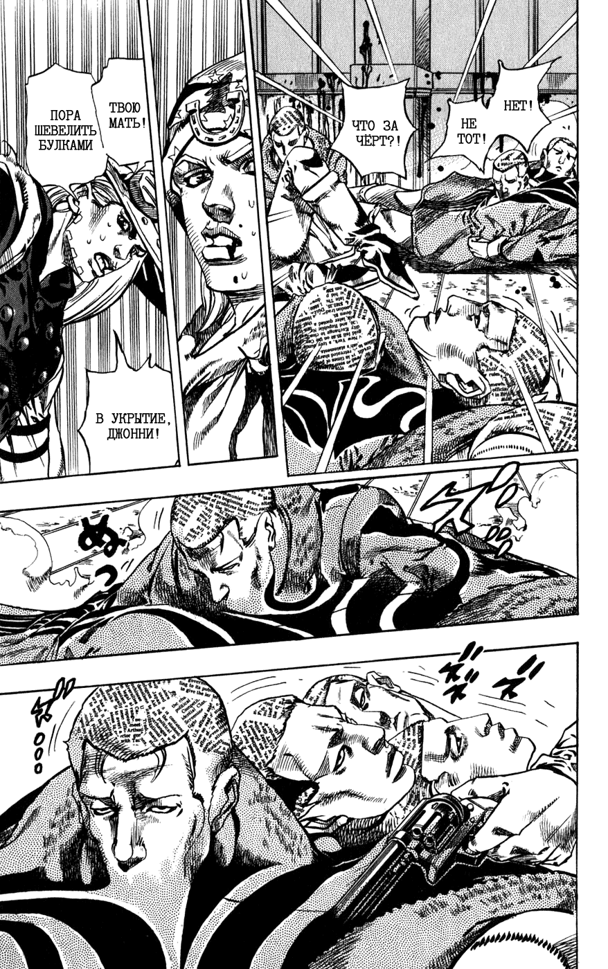 Манга Невероятные Приключения ДжоДжо Часть 7: Steel Ball Run - Глава 47 Страница 9