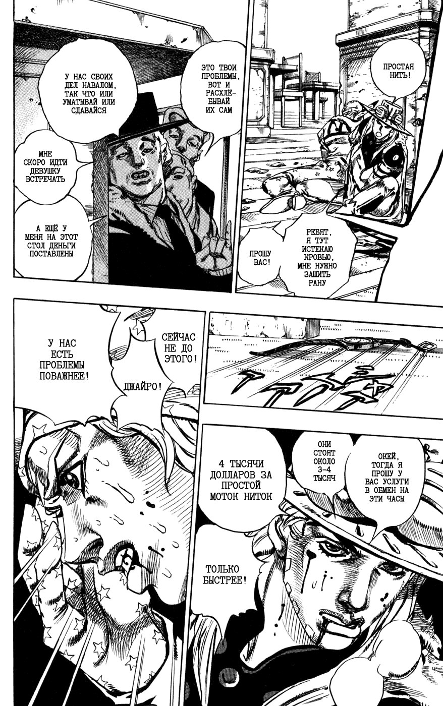 Манга Невероятные Приключения ДжоДжо Часть 7: Steel Ball Run - Глава 47 Страница 17