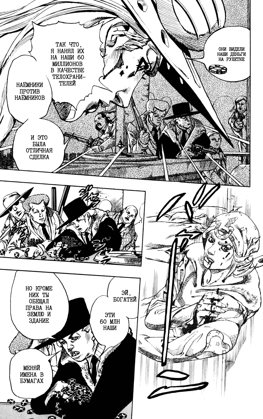 Манга Невероятные Приключения ДжоДжо Часть 7: Steel Ball Run - Глава 47 Страница 32