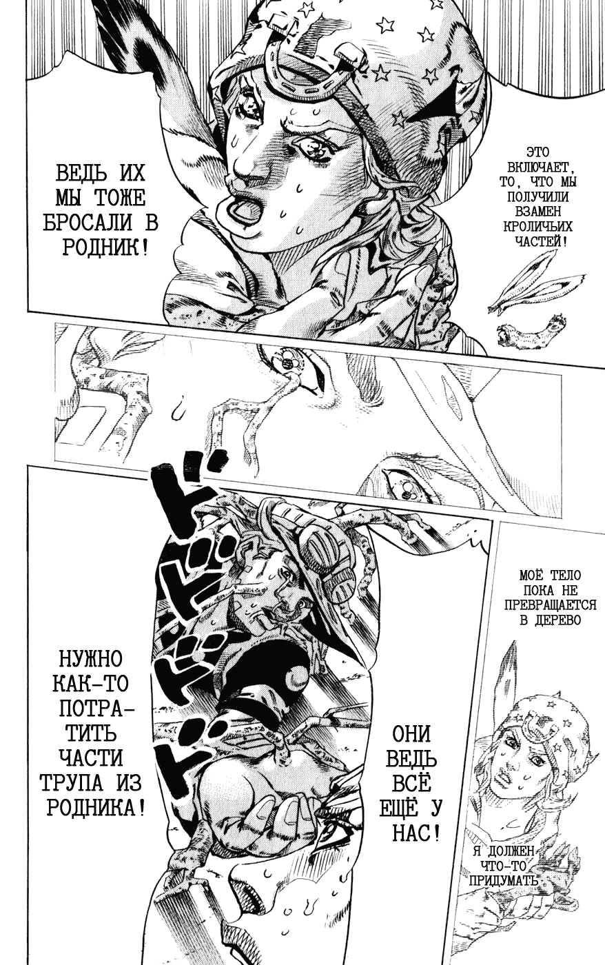 Манга Невероятные Приключения ДжоДжо Часть 7: Steel Ball Run - Глава 47 Страница 39