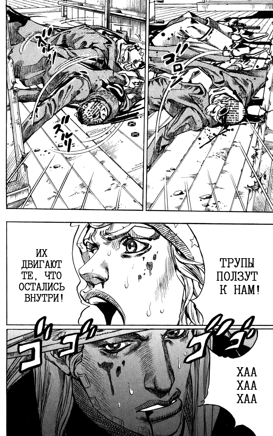 Манга Невероятные Приключения ДжоДжо Часть 7: Steel Ball Run - Глава 47 Страница 19