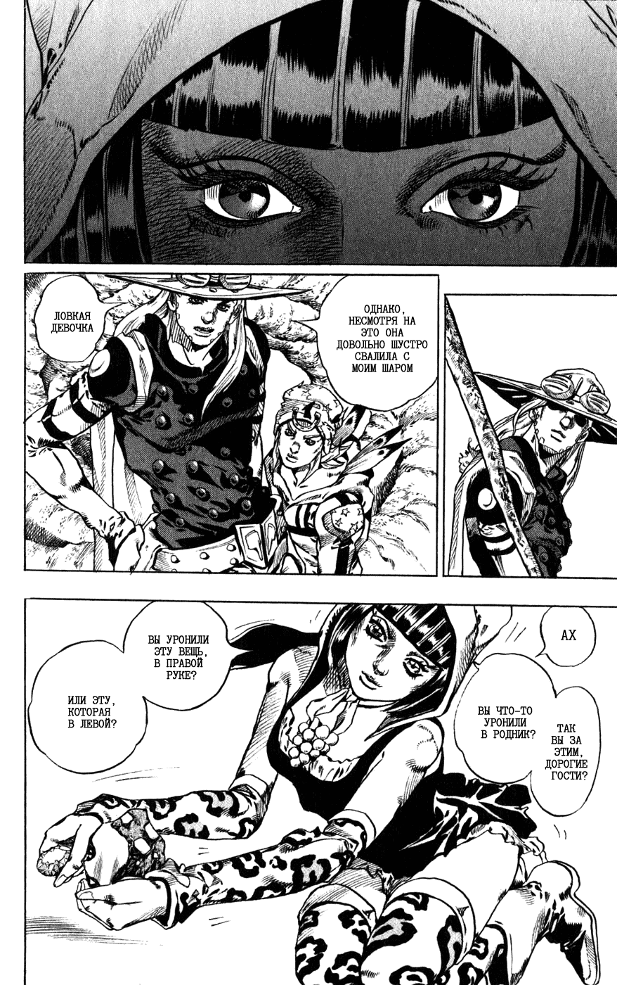 Манга Невероятные Приключения ДжоДжо Часть 7: Steel Ball Run - Глава 45 Страница 30