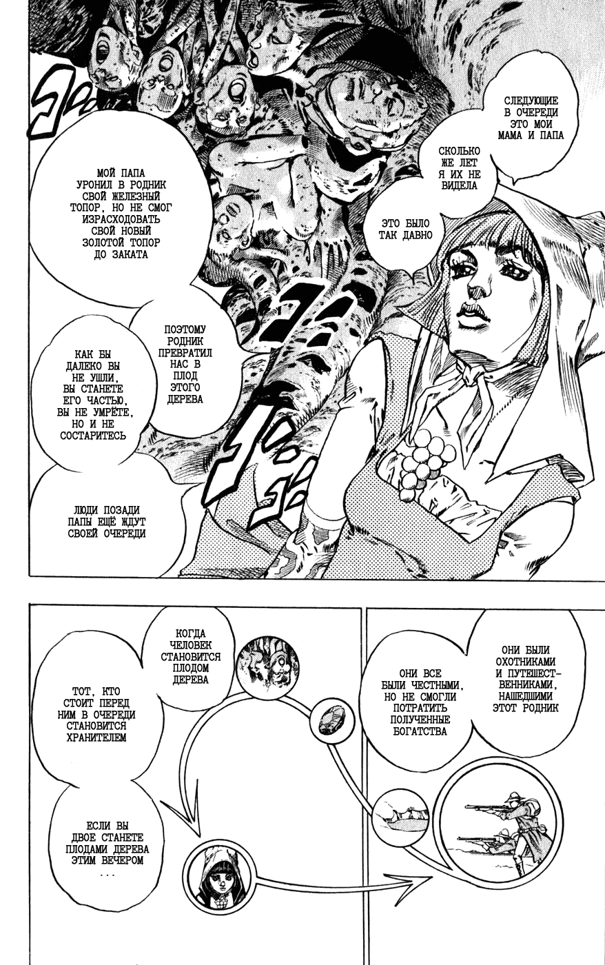 Манга Невероятные Приключения ДжоДжо Часть 7: Steel Ball Run - Глава 45 Страница 56