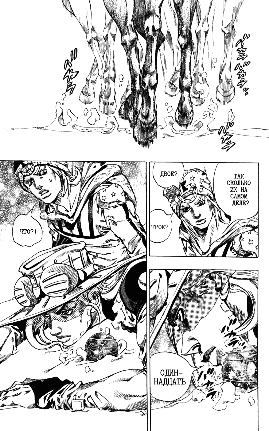 Манга Невероятные Приключения ДжоДжо Часть 7: Steel Ball Run - Глава 45 Страница 17