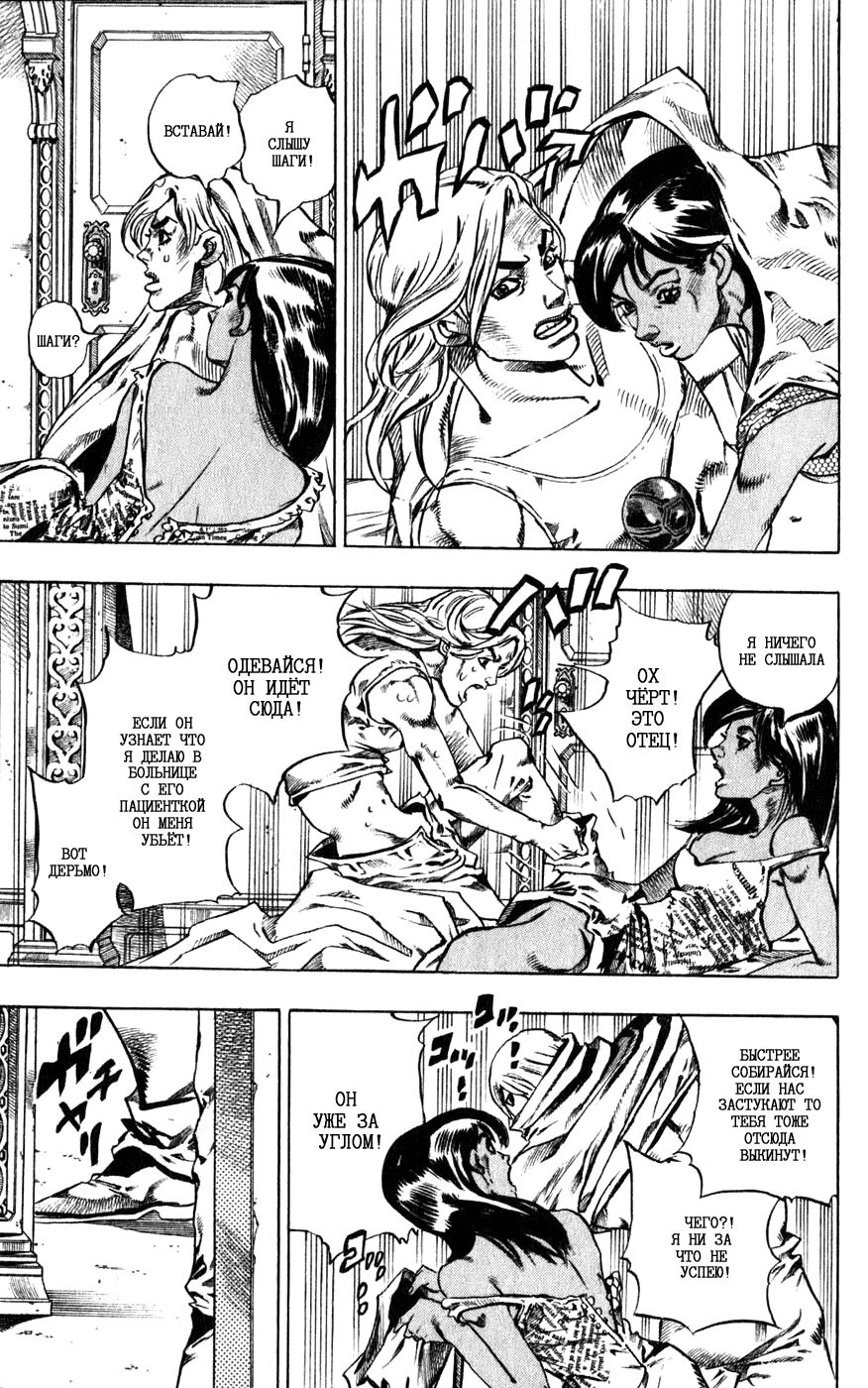 Манга Невероятные Приключения ДжоДжо Часть 7: Steel Ball Run - Глава 45 Страница 3
