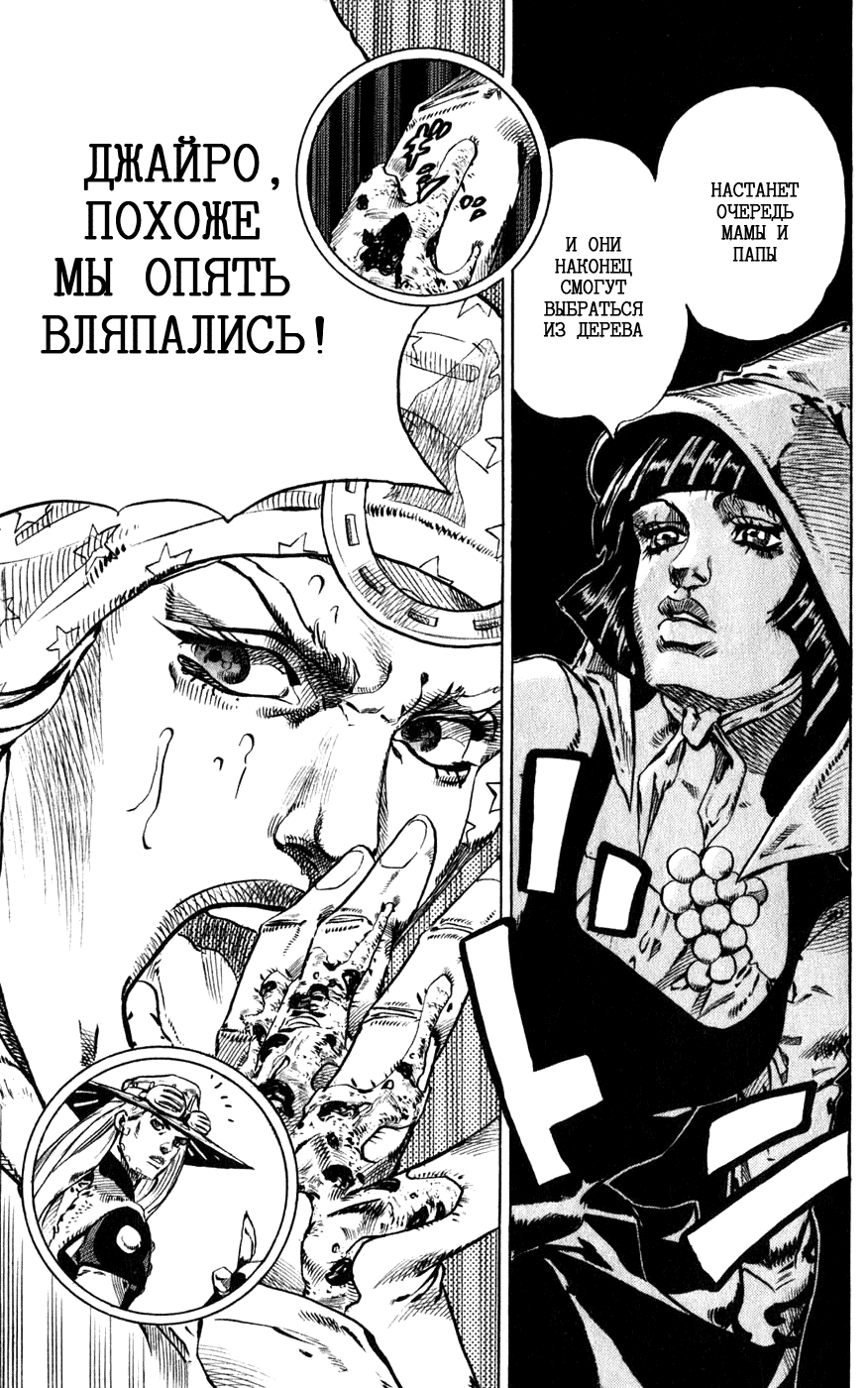 Манга Невероятные Приключения ДжоДжо Часть 7: Steel Ball Run - Глава 45 Страница 57
