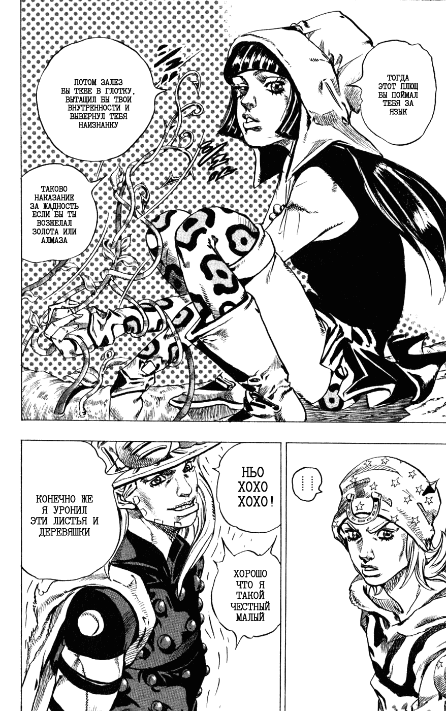 Манга Невероятные Приключения ДжоДжо Часть 7: Steel Ball Run - Глава 45 Страница 42
