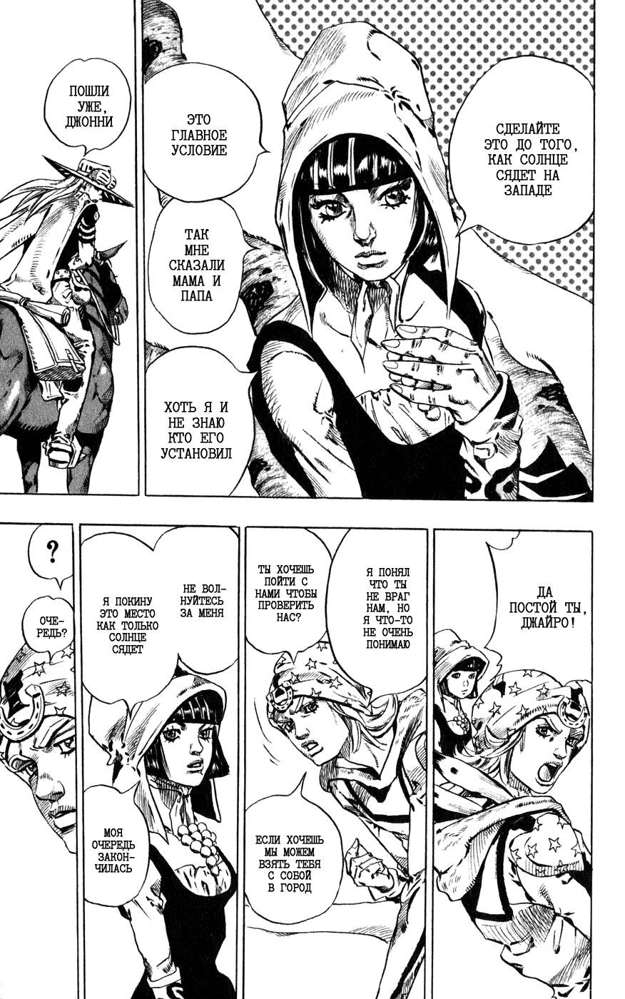 Манга Невероятные Приключения ДжоДжо Часть 7: Steel Ball Run - Глава 45 Страница 53