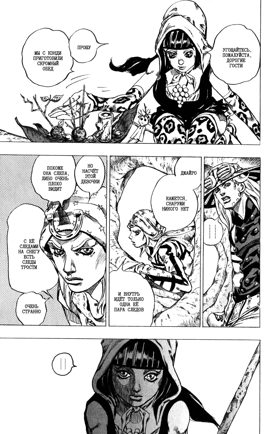 Манга Невероятные Приключения ДжоДжо Часть 7: Steel Ball Run - Глава 45 Страница 29