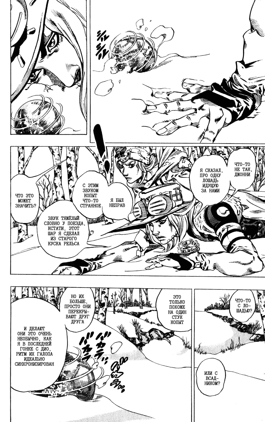 Манга Невероятные Приключения ДжоДжо Часть 7: Steel Ball Run - Глава 45 Страница 16