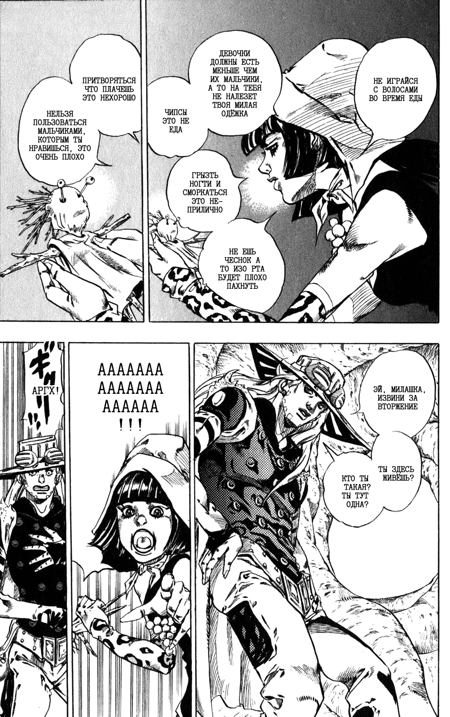 Манга Невероятные Приключения ДжоДжо Часть 7: Steel Ball Run - Глава 45 Страница 27
