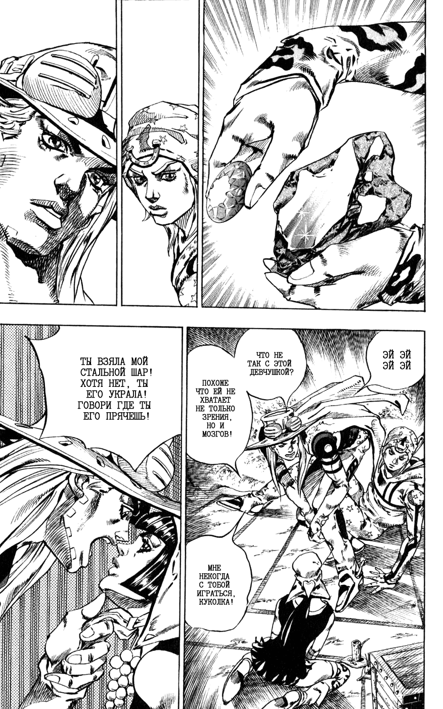 Манга Невероятные Приключения ДжоДжо Часть 7: Steel Ball Run - Глава 45 Страница 31