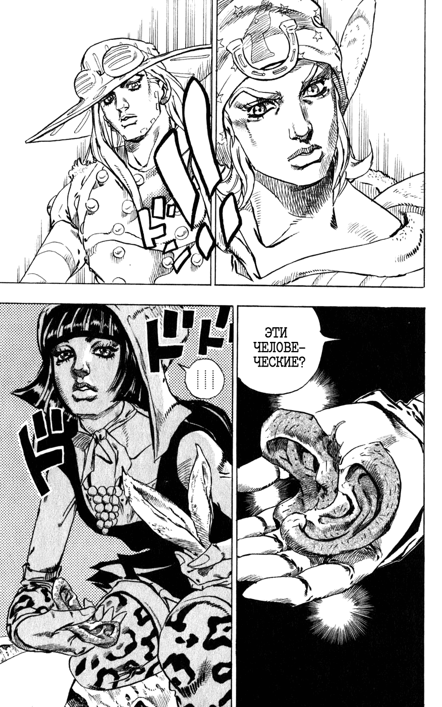 Манга Невероятные Приключения ДжоДжо Часть 7: Steel Ball Run - Глава 45 Страница 47