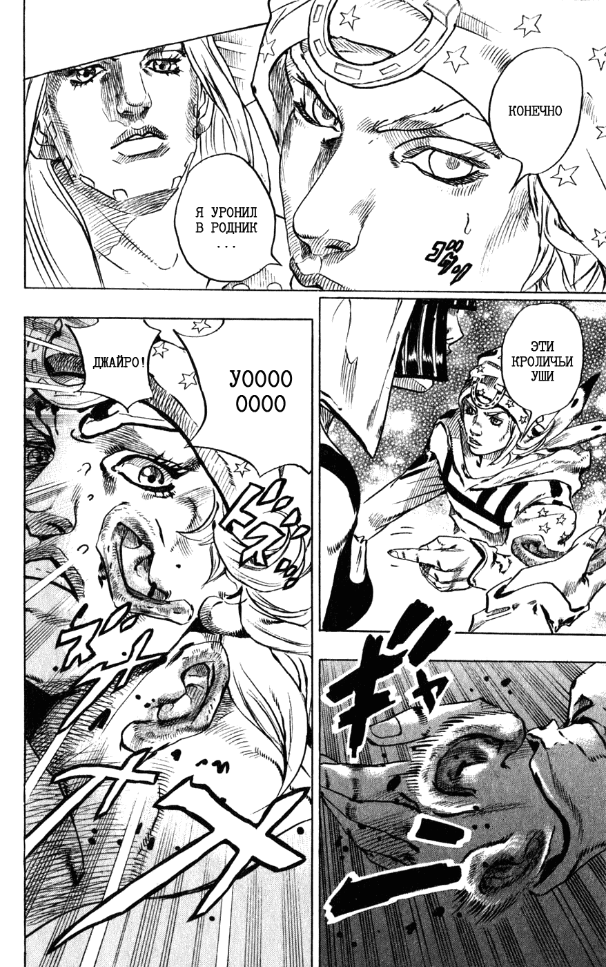 Манга Невероятные Приключения ДжоДжо Часть 7: Steel Ball Run - Глава 45 Страница 50