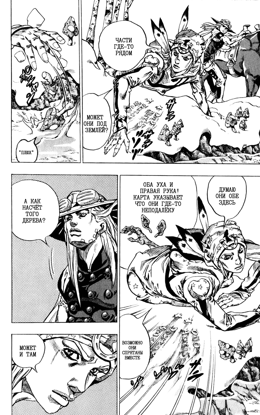 Манга Невероятные Приключения ДжоДжо Часть 7: Steel Ball Run - Глава 45 Страница 24
