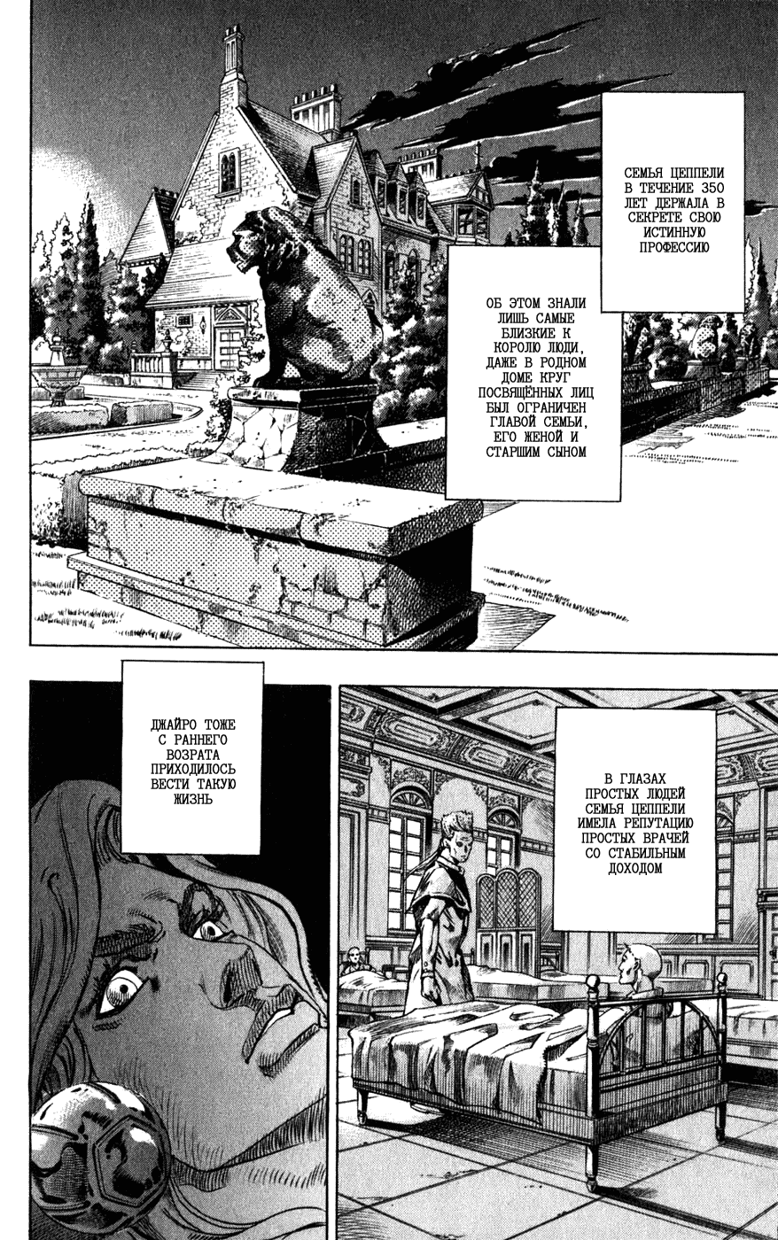 Манга Невероятные Приключения ДжоДжо Часть 7: Steel Ball Run - Глава 45 Страница 2