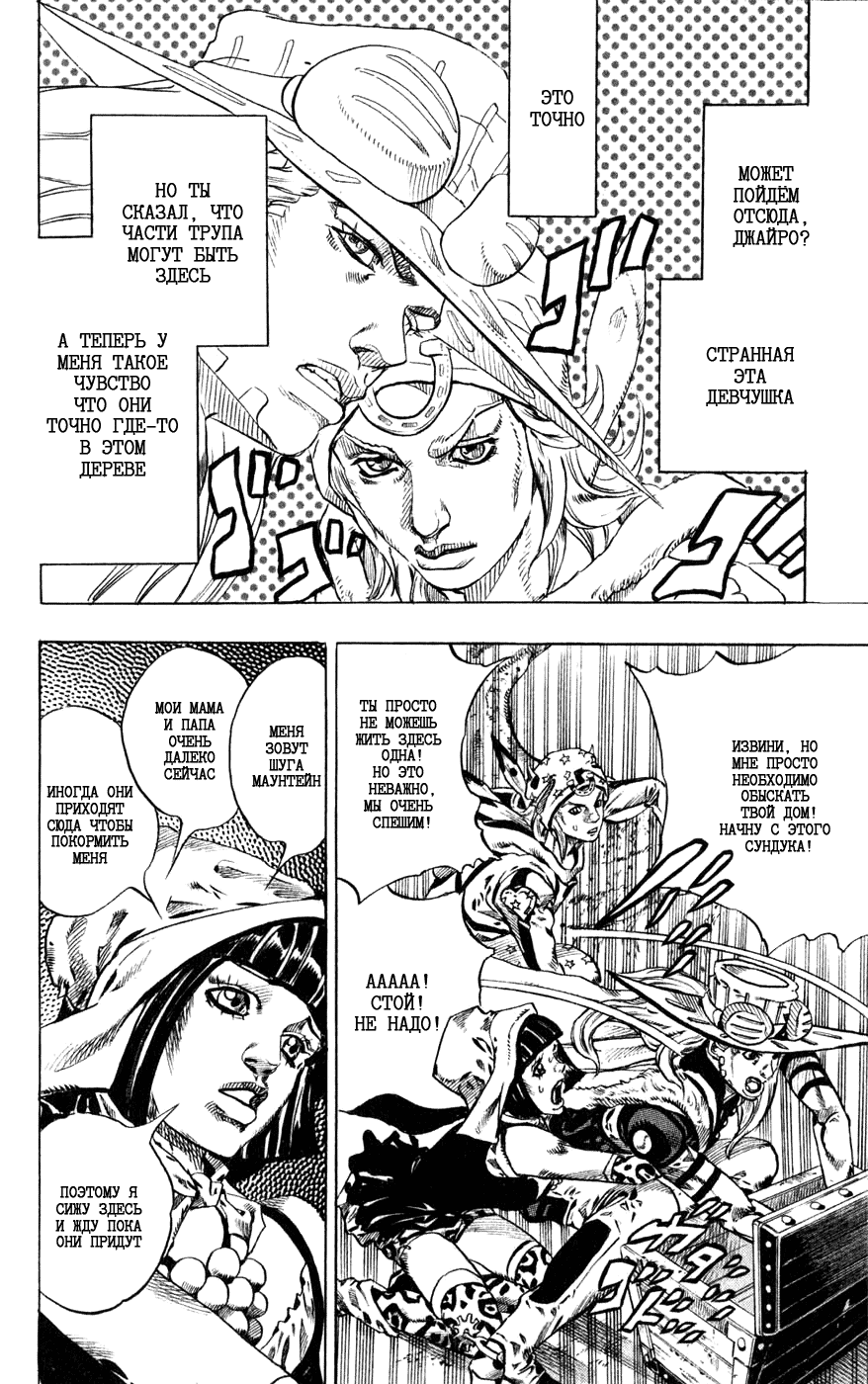Манга Невероятные Приключения ДжоДжо Часть 7: Steel Ball Run - Глава 45 Страница 36
