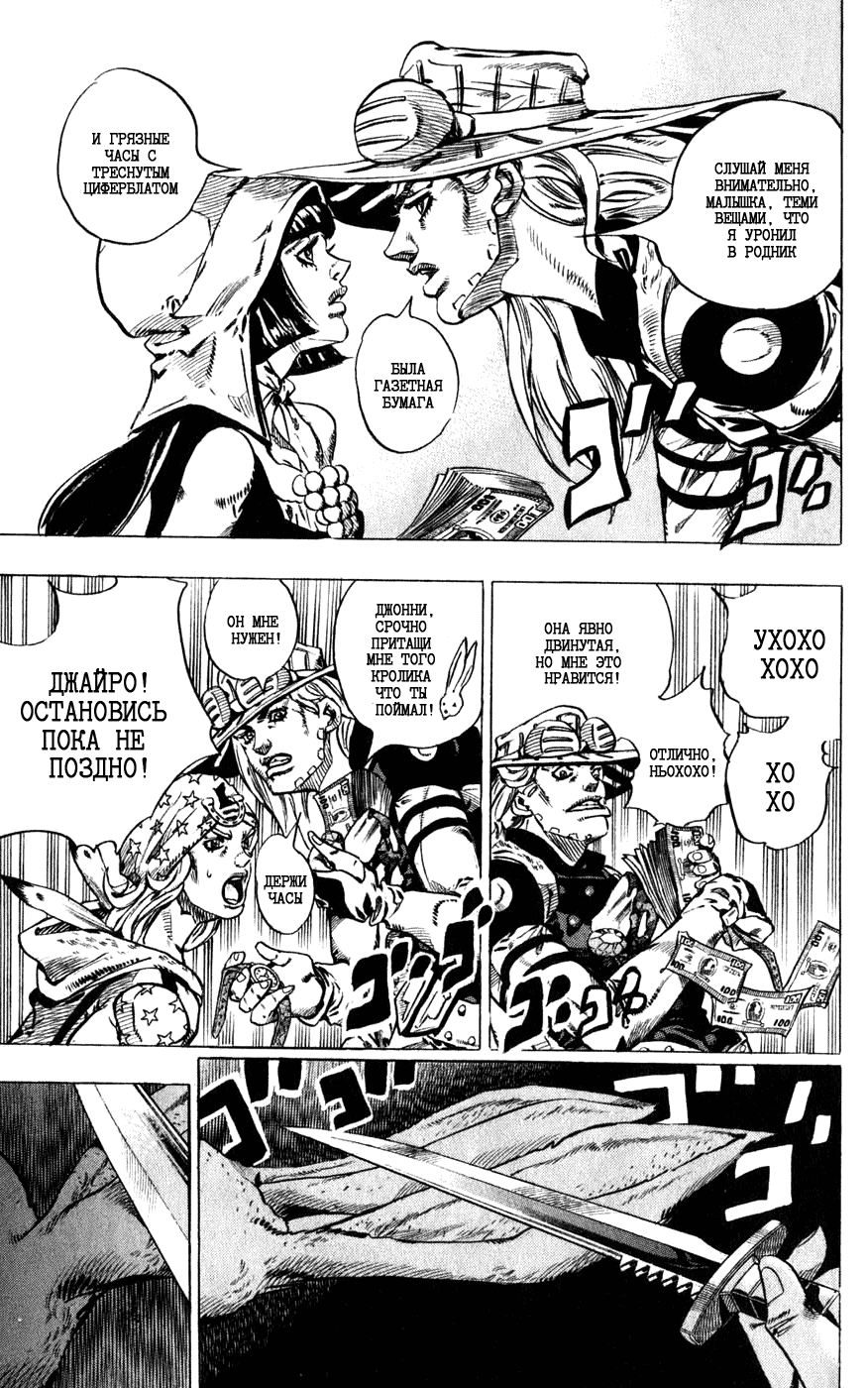 Манга Невероятные Приключения ДжоДжо Часть 7: Steel Ball Run - Глава 45 Страница 45