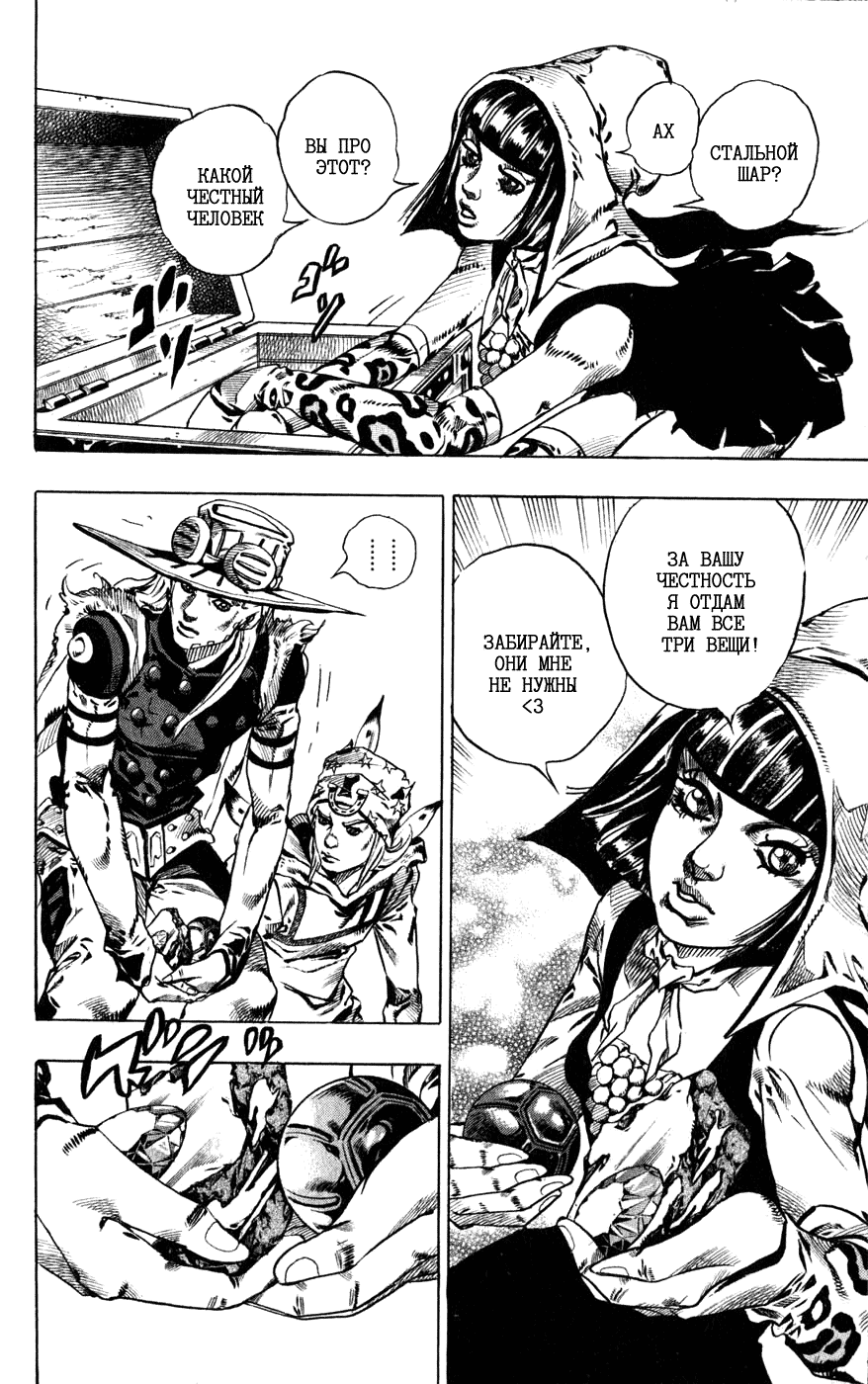 Манга Невероятные Приключения ДжоДжо Часть 7: Steel Ball Run - Глава 45 Страница 32