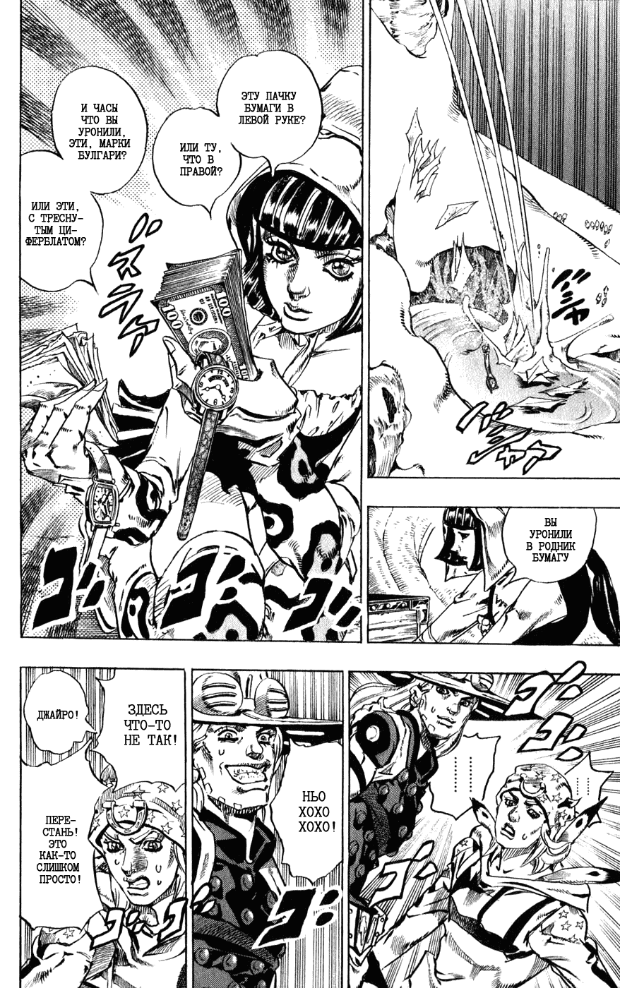 Манга Невероятные Приключения ДжоДжо Часть 7: Steel Ball Run - Глава 45 Страница 44