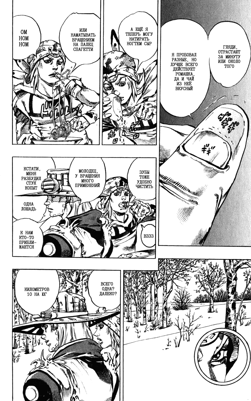 Манга Невероятные Приключения ДжоДжо Часть 7: Steel Ball Run - Глава 45 Страница 9