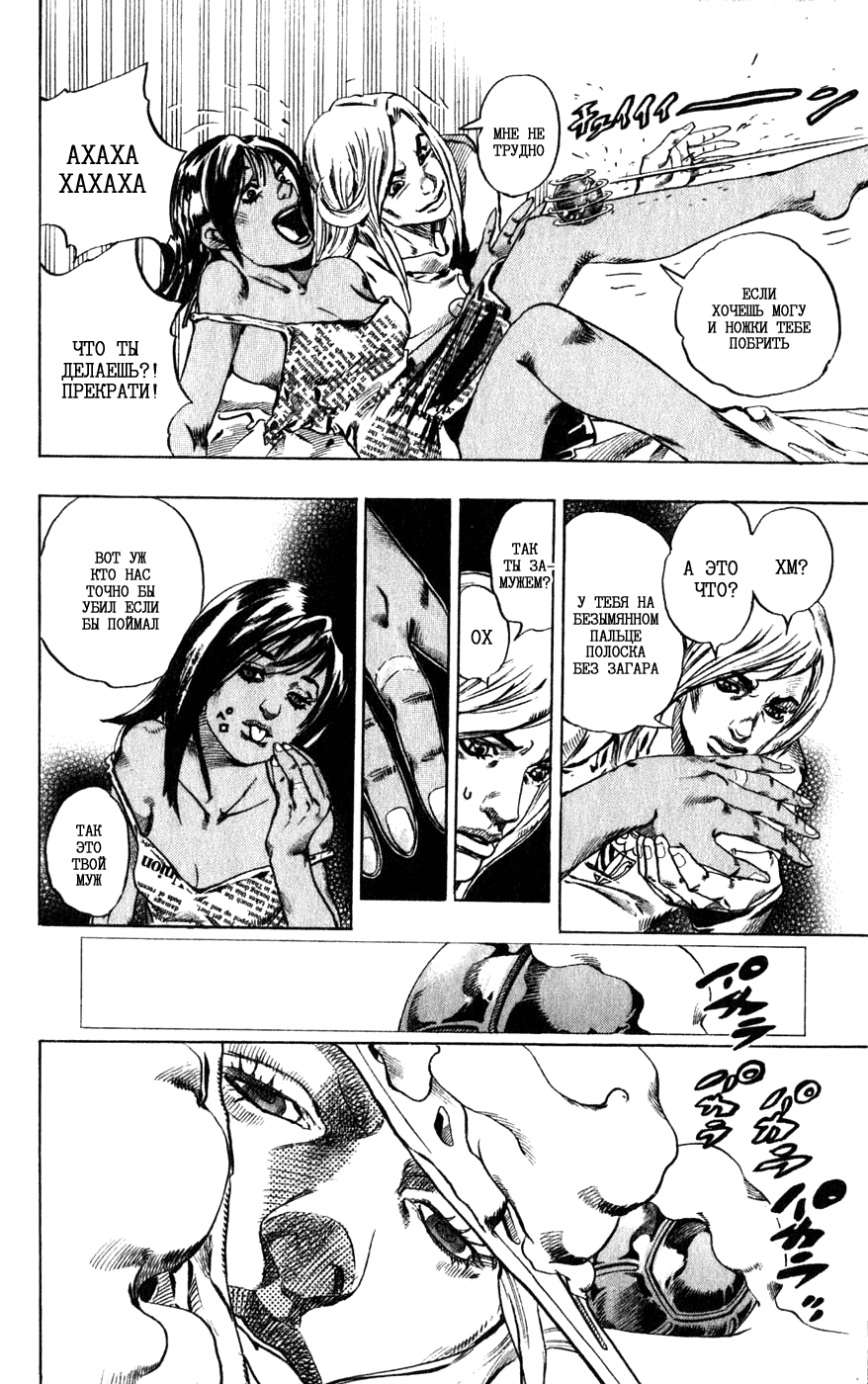 Манга Невероятные Приключения ДжоДжо Часть 7: Steel Ball Run - Глава 45 Страница 6