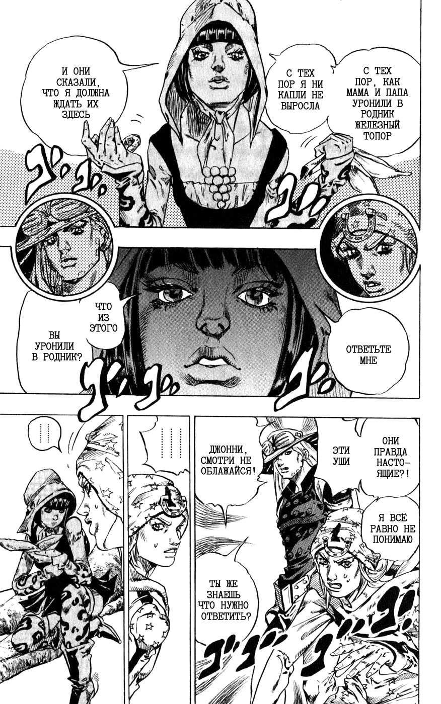 Манга Невероятные Приключения ДжоДжо Часть 7: Steel Ball Run - Глава 45 Страница 49