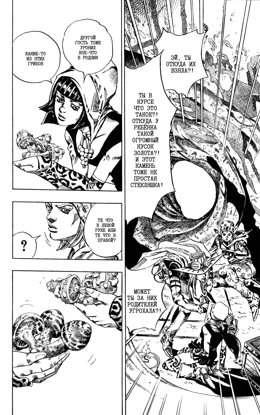 Манга Невероятные Приключения ДжоДжо Часть 7: Steel Ball Run - Глава 45 Страница 34