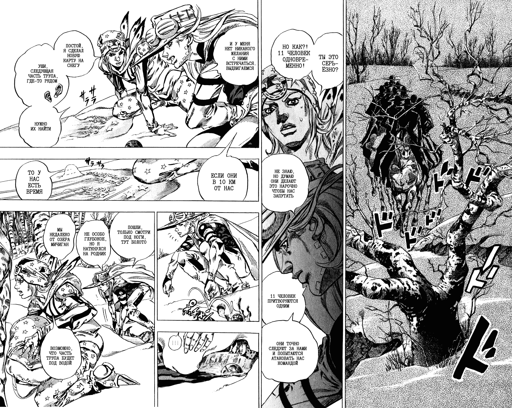 Манга Невероятные Приключения ДжоДжо Часть 7: Steel Ball Run - Глава 45 Страница 18