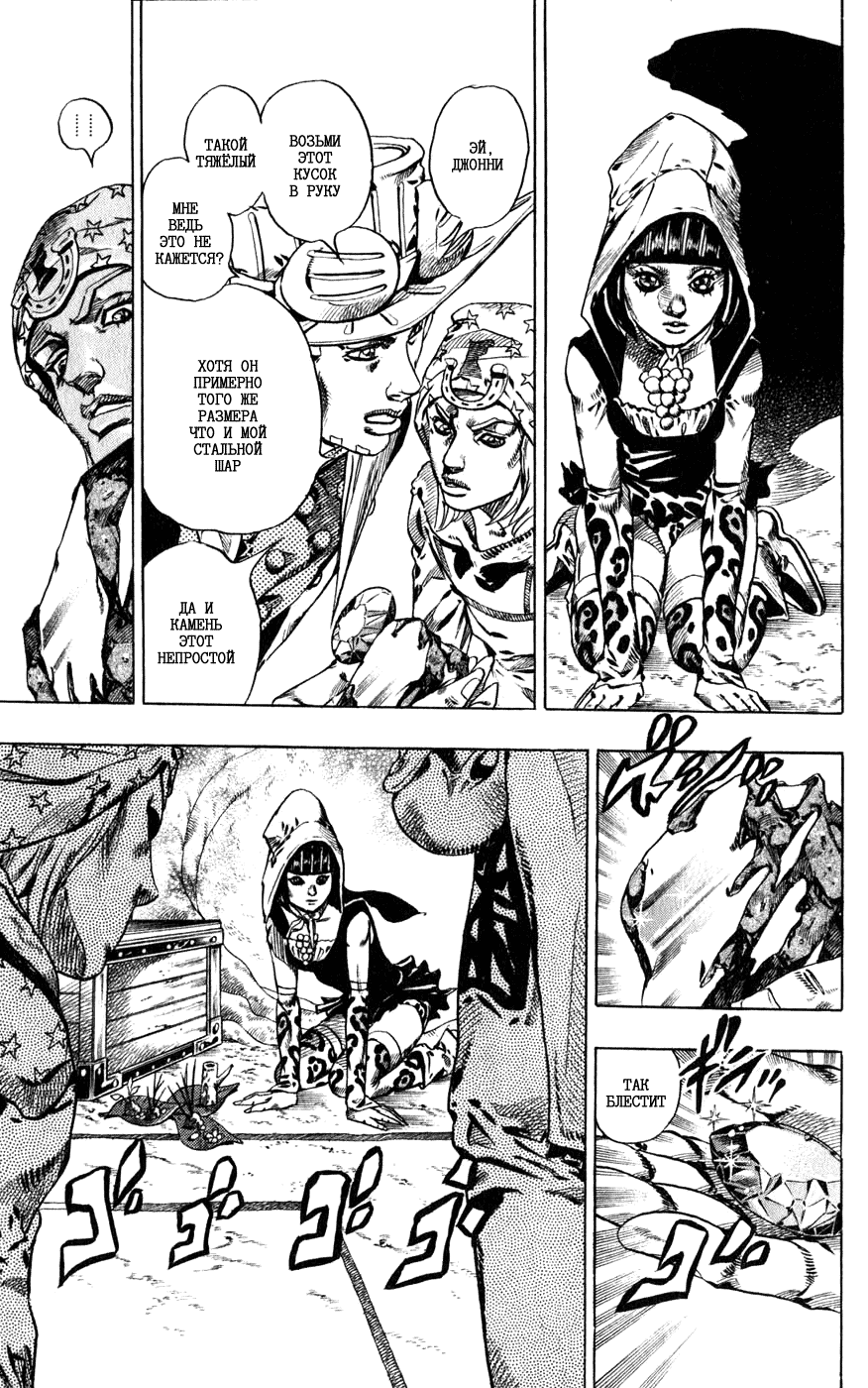 Манга Невероятные Приключения ДжоДжо Часть 7: Steel Ball Run - Глава 45 Страница 33