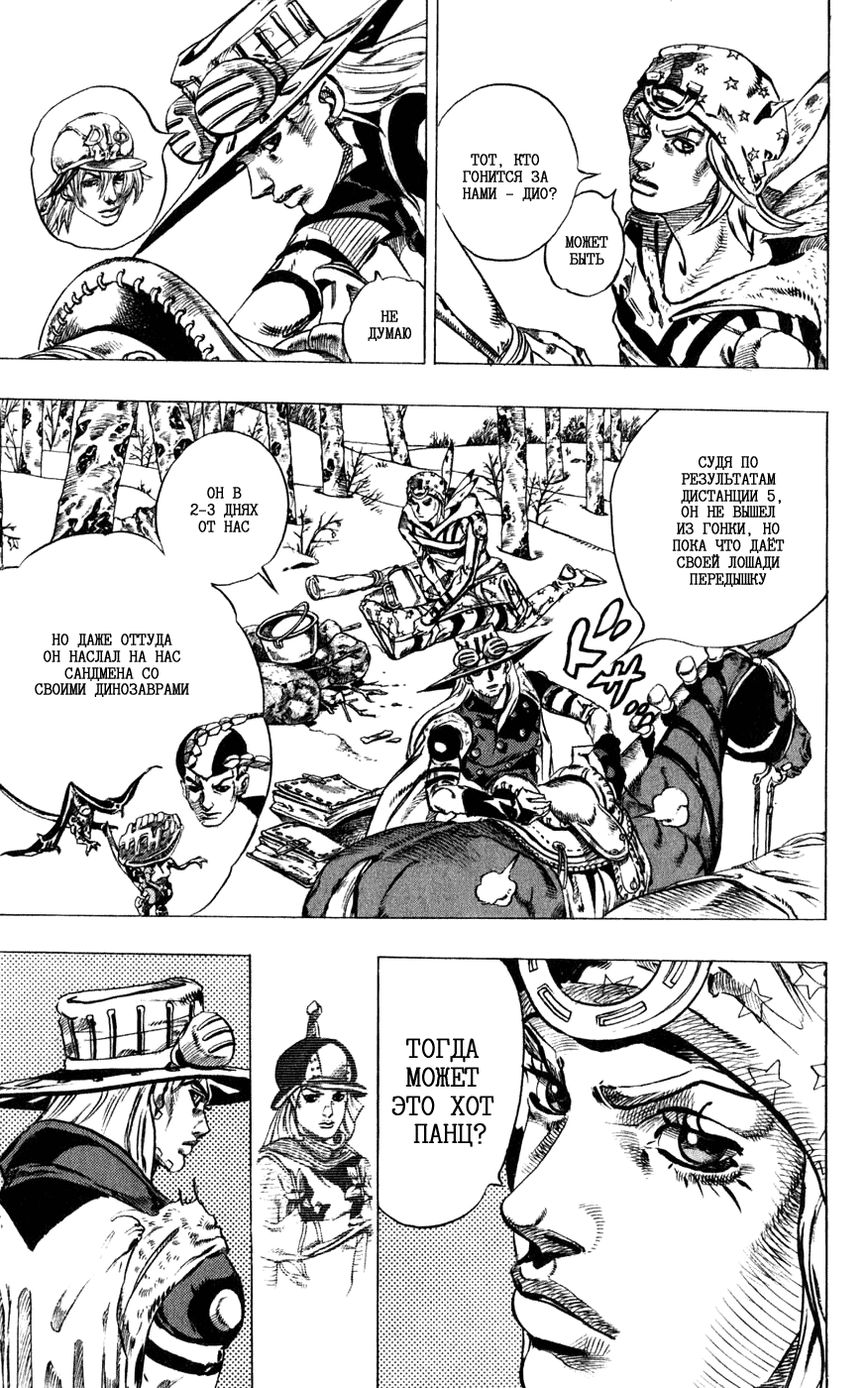 Манга Невероятные Приключения ДжоДжо Часть 7: Steel Ball Run - Глава 45 Страница 12