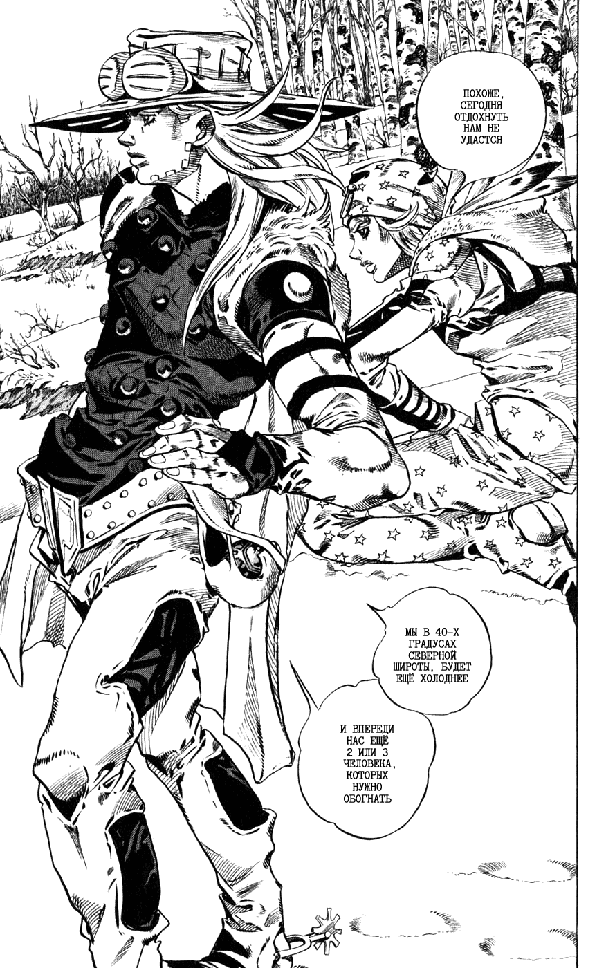 Манга Невероятные Приключения ДжоДжо Часть 7: Steel Ball Run - Глава 45 Страница 10