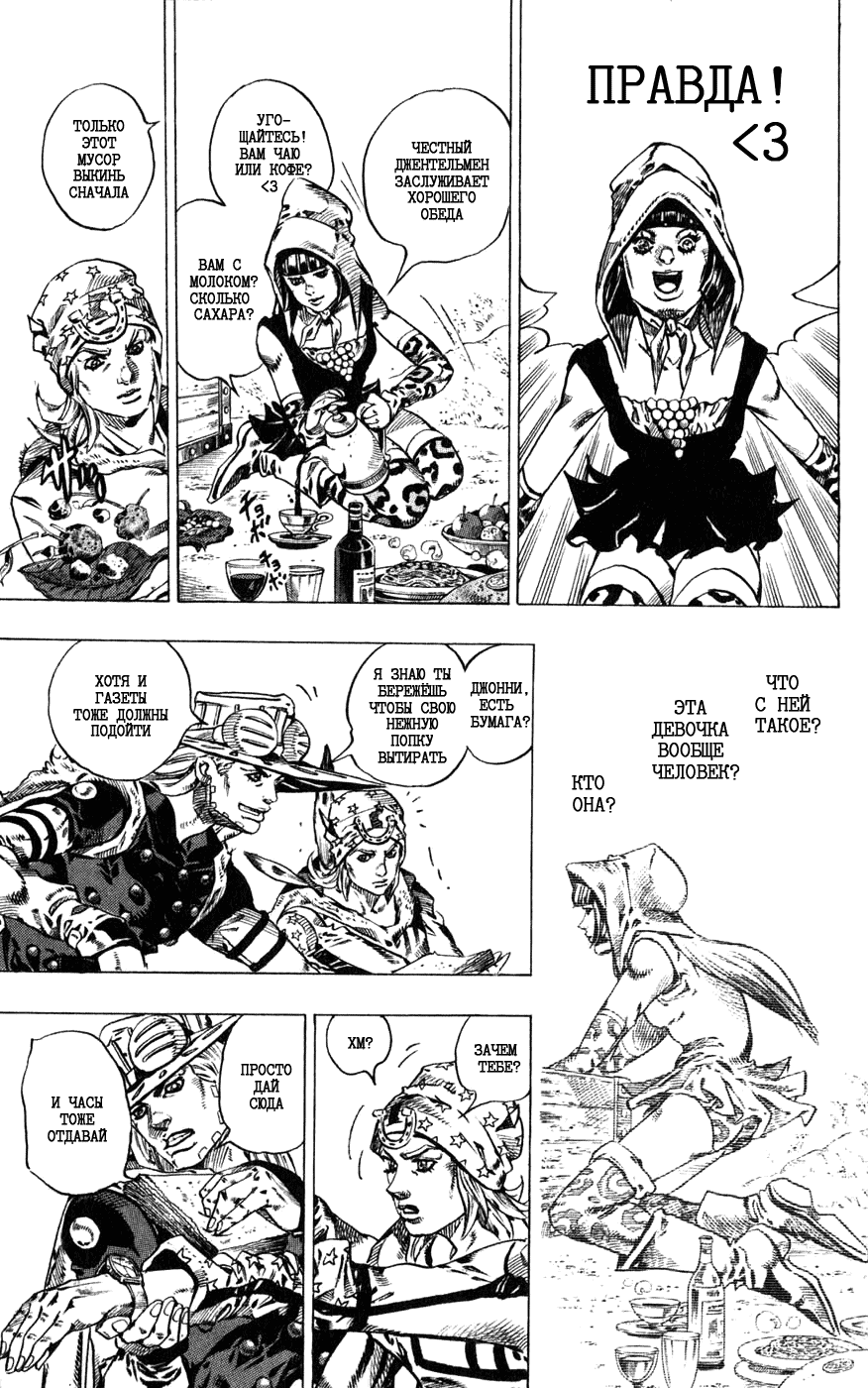 Манга Невероятные Приключения ДжоДжо Часть 7: Steel Ball Run - Глава 45 Страница 43